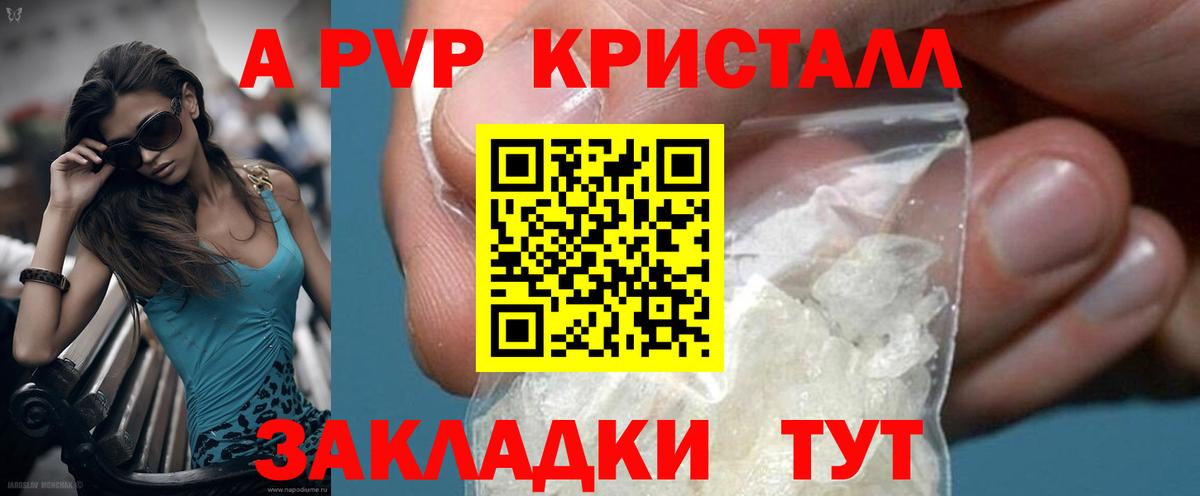 А ПВП Crystall Ейск