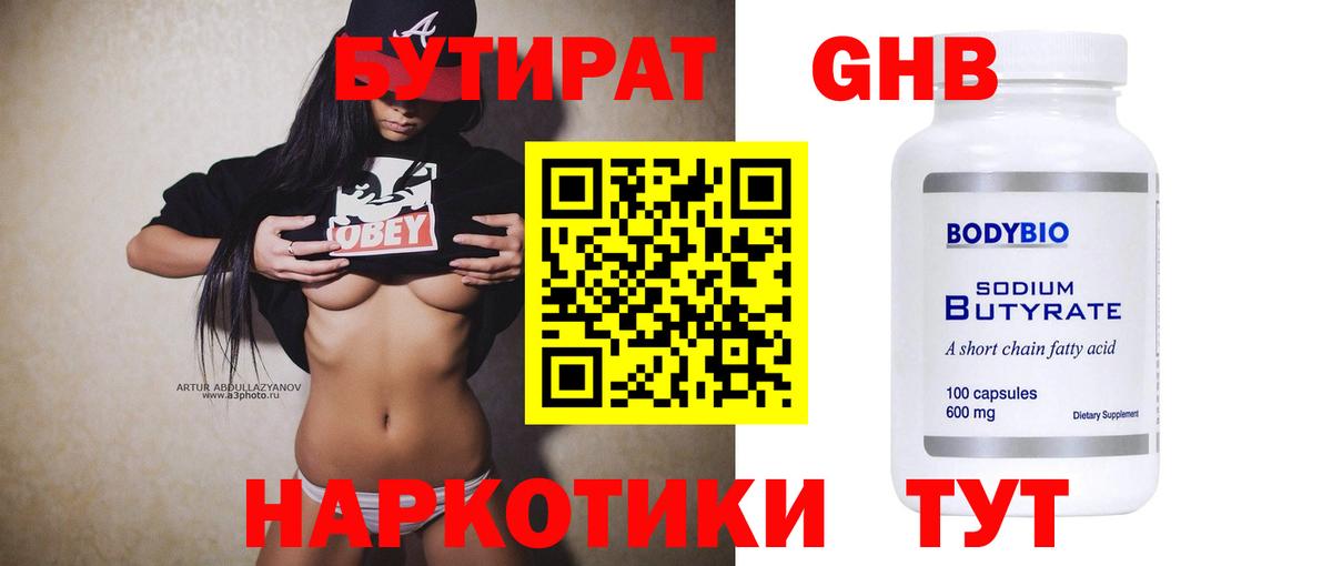 Бутират BDO  Вход с VPN  Ейск 
