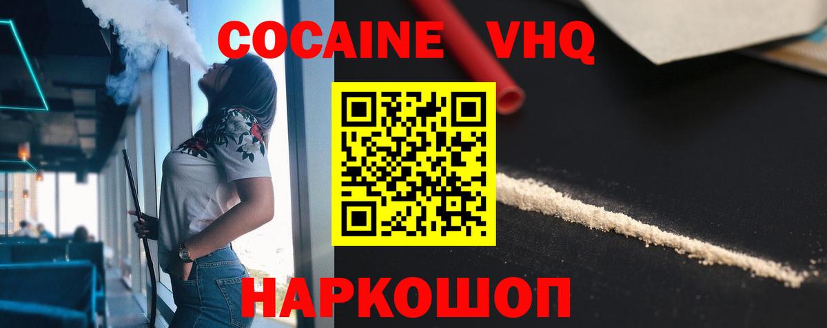 КОКАИН VHQ Ейск