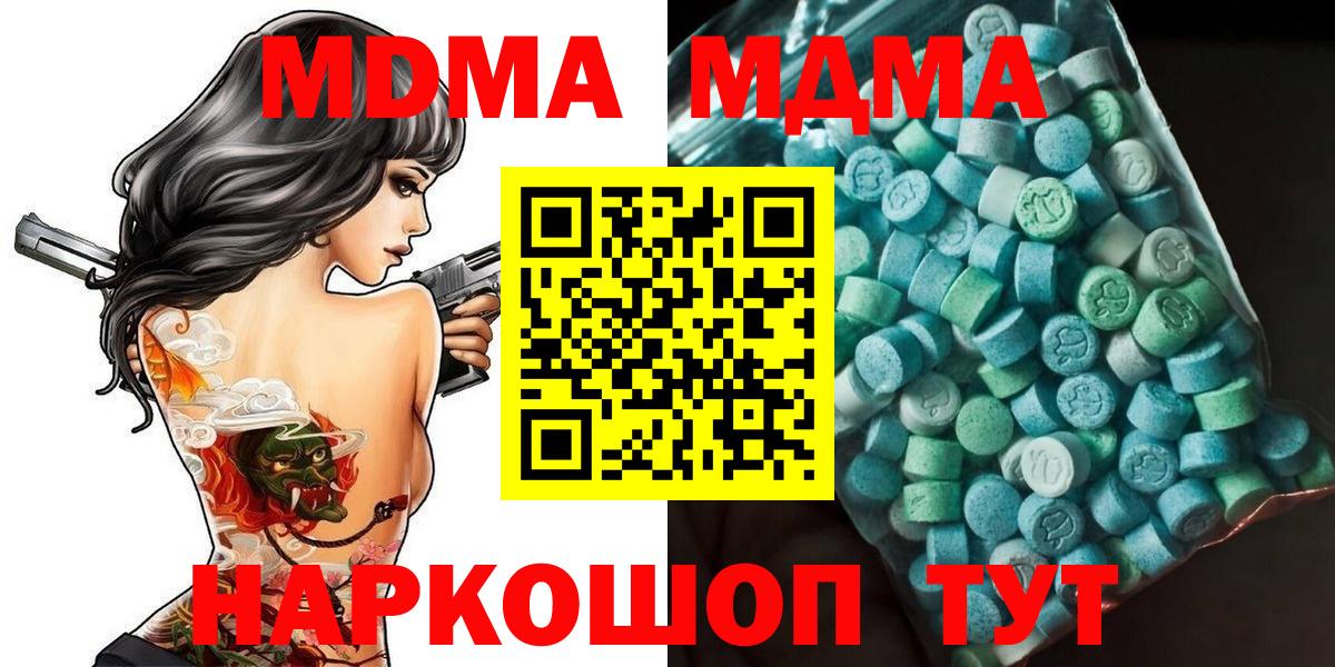 Ейск  MDMA crystal  МДМА Molly  Вход с VPN 