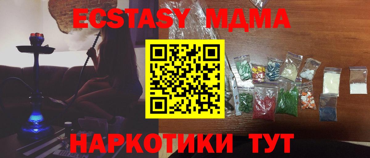 MDMA молли Ейск