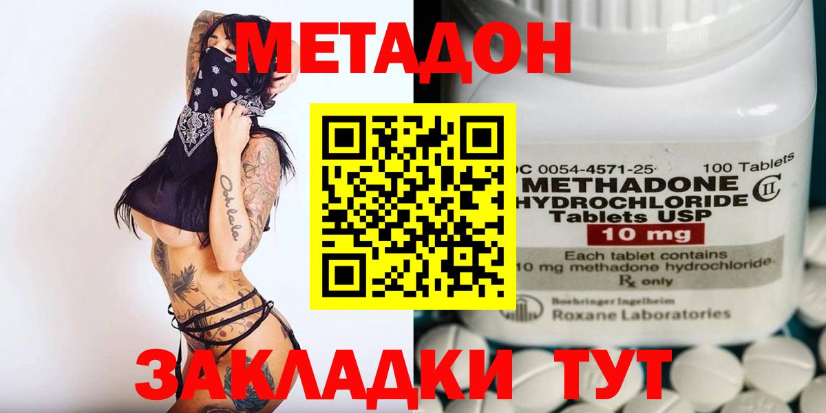 МЕТАДОН кристалл  МЕТАДОН VHQ  Вход с VPN  Ейск 
