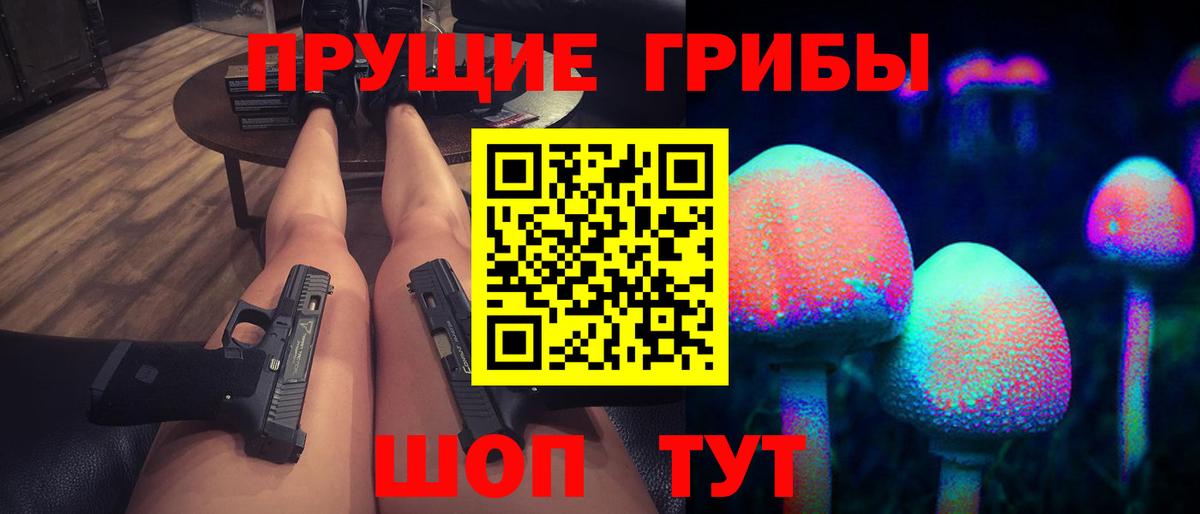 Псилоцибиновые грибы прущие грибы Ейск